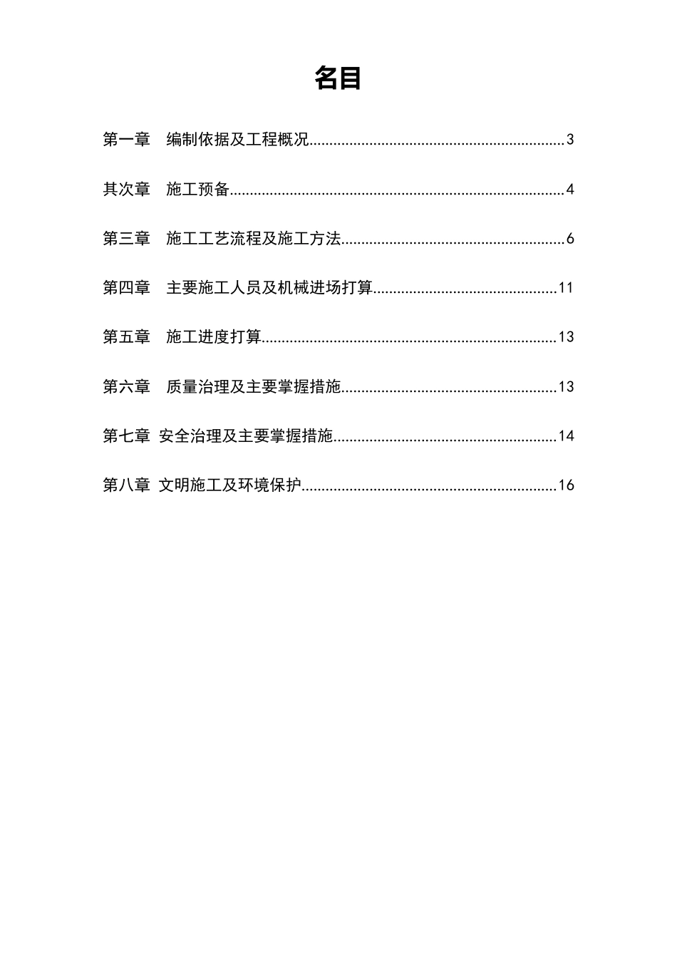 水泥稳定碎石垫层典型施工方案_第2页