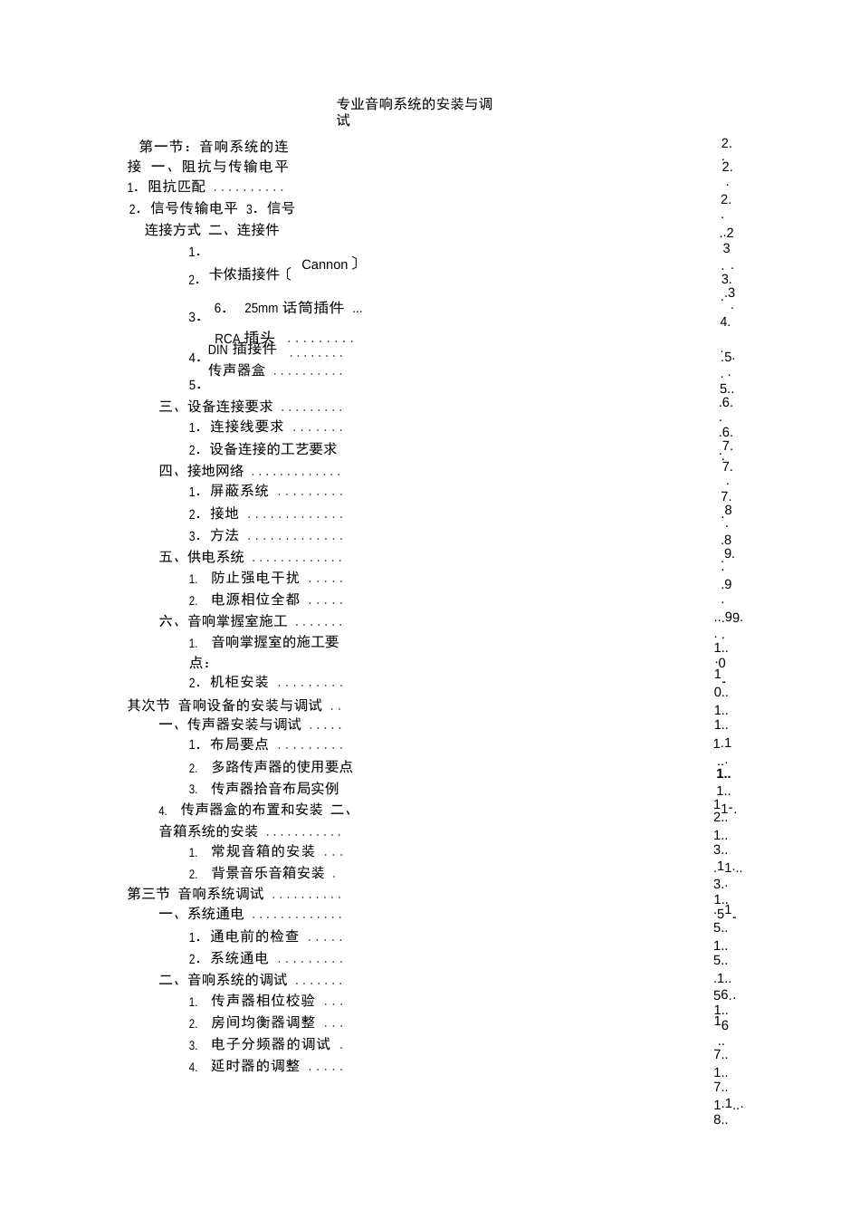 专业音响安装与调试_第1页