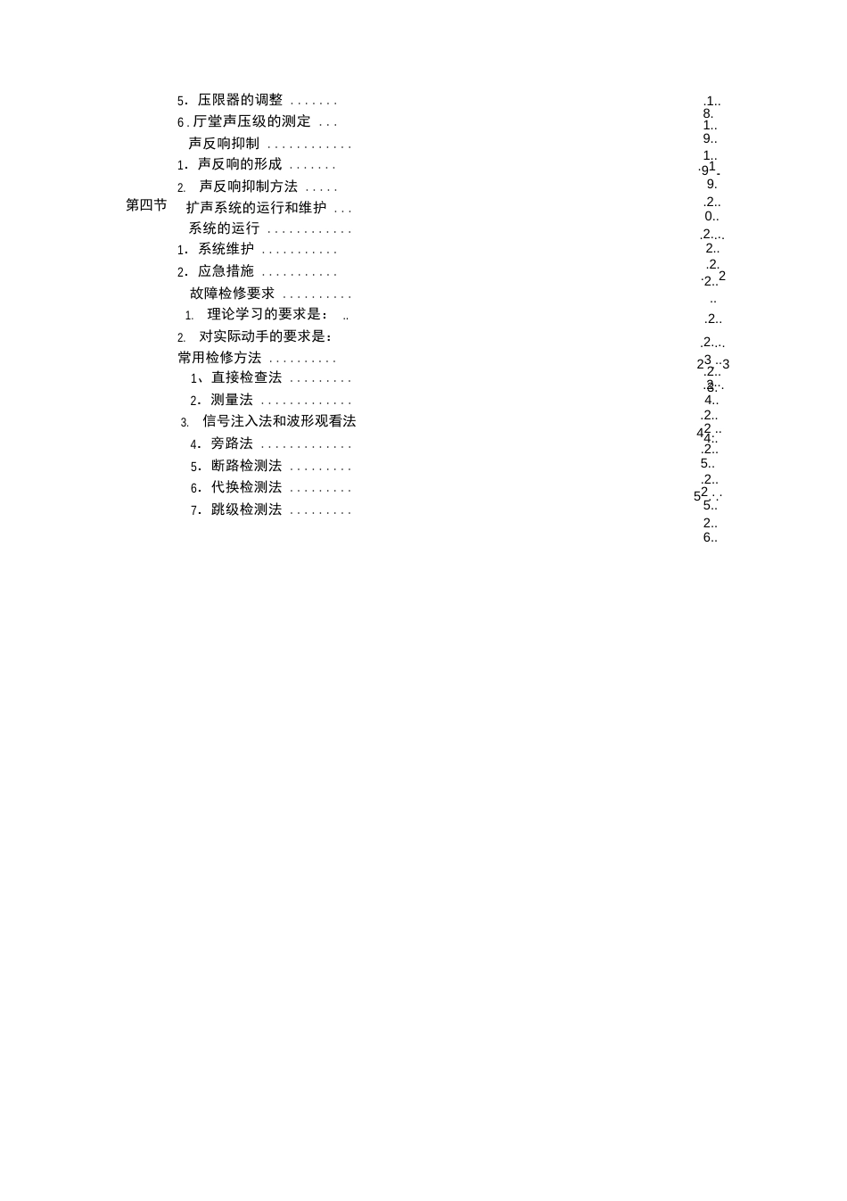 专业音响安装与调试_第2页