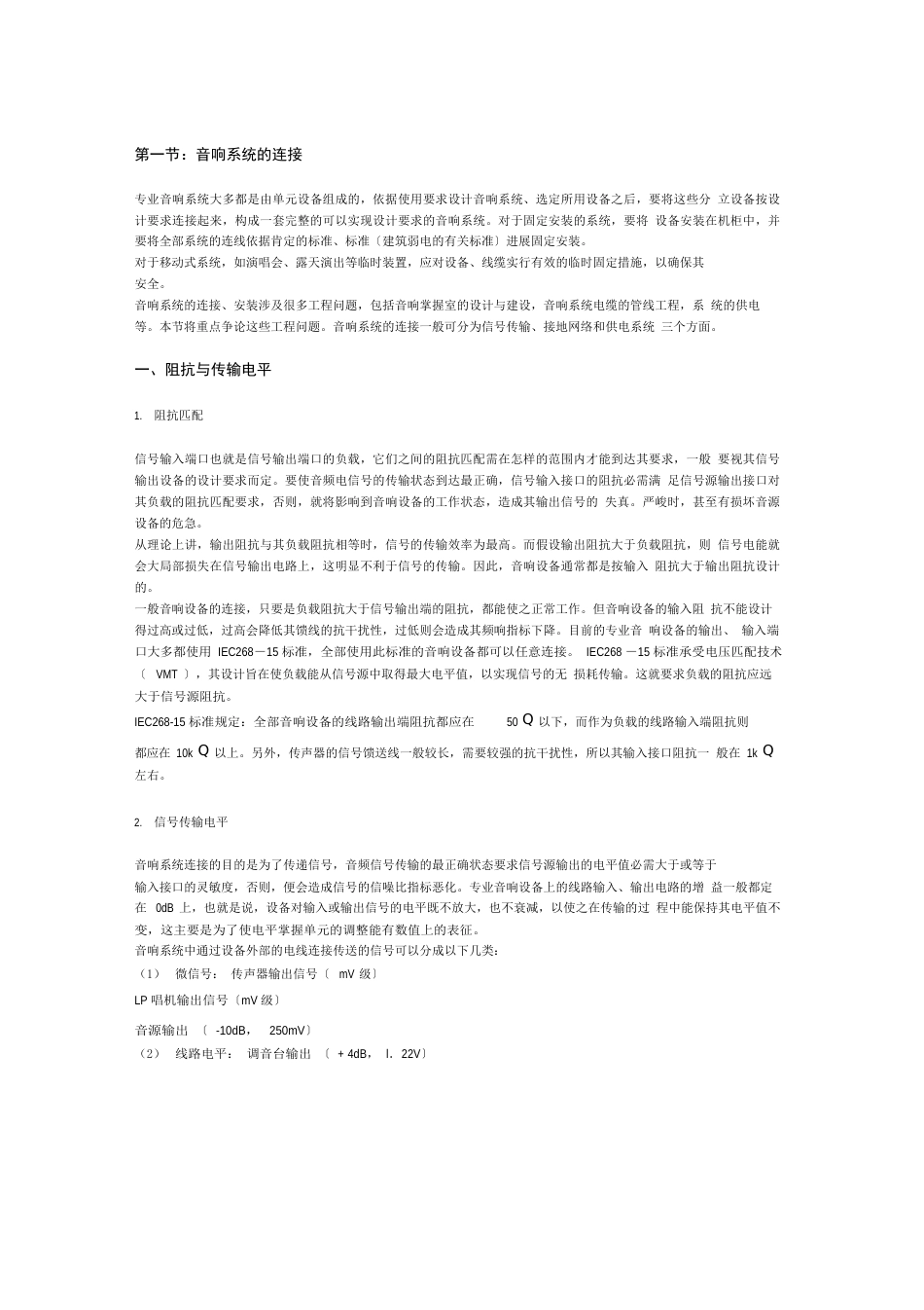 专业音响安装与调试_第3页