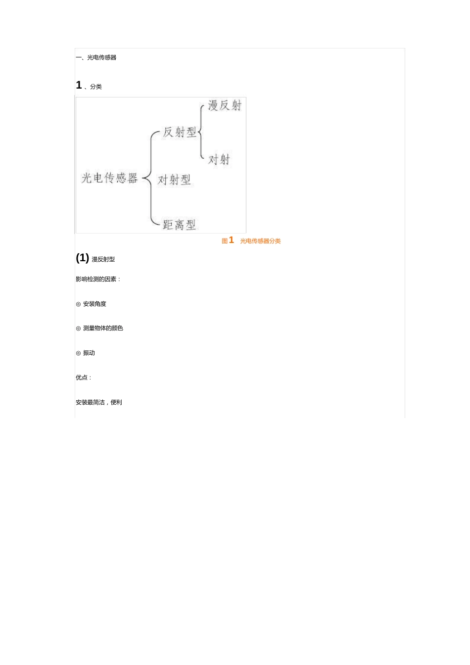 光电传感器类型_第1页