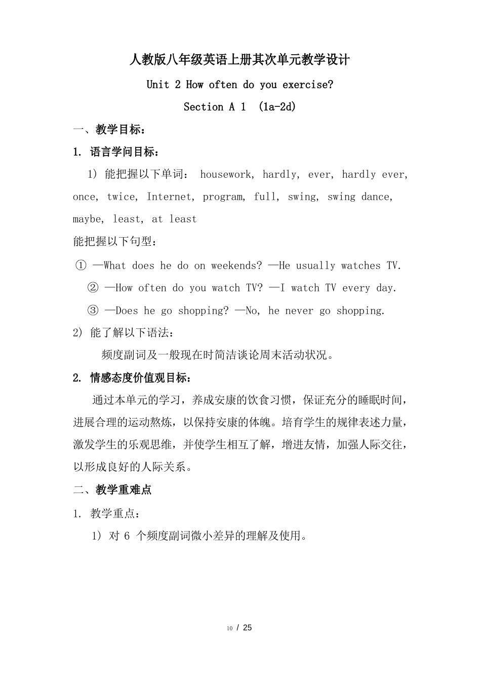 新人教版八年级英语上册第二单元教学设计_第1页