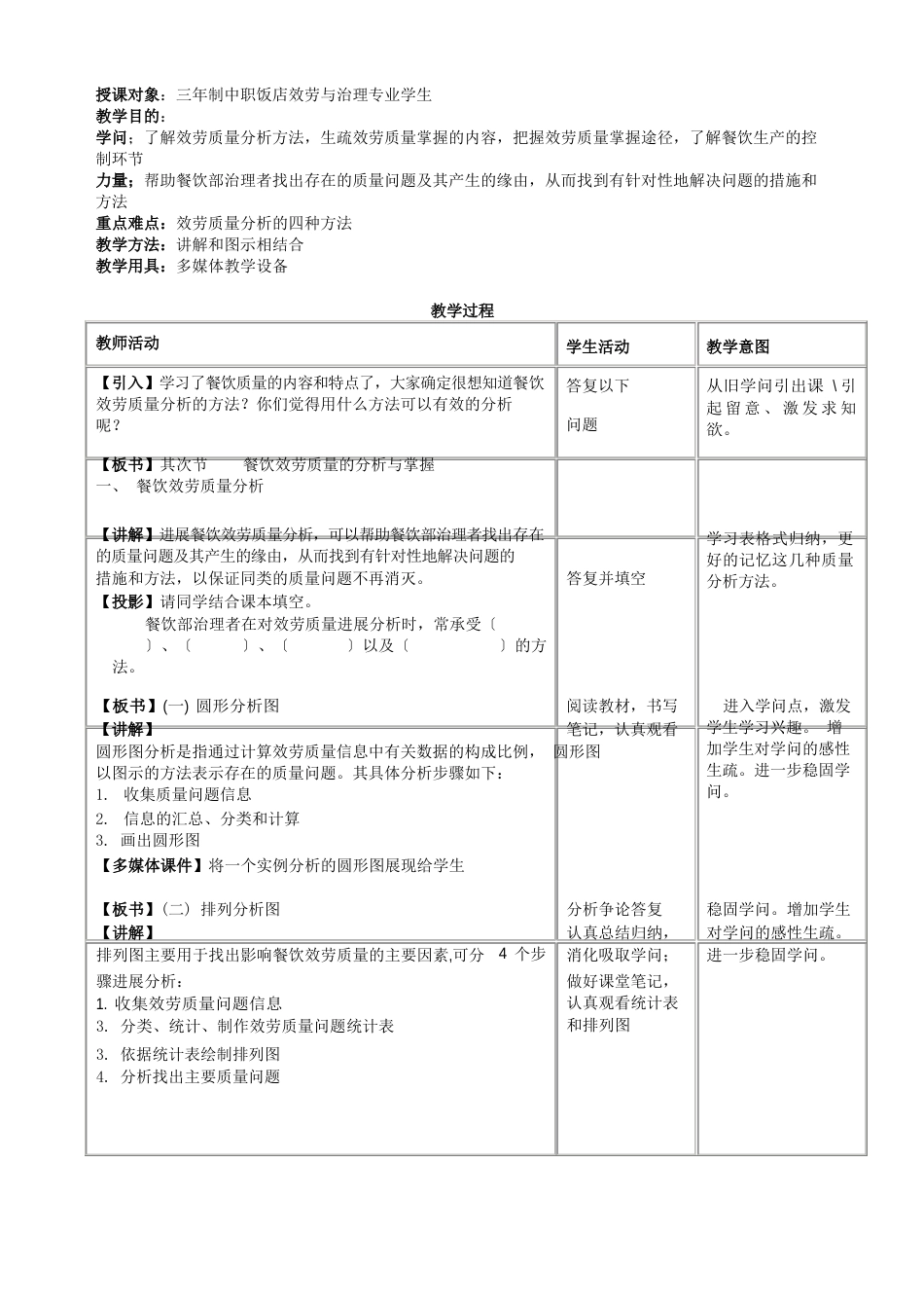 中等职业学校饭店服务与管理专业《餐饮服务与管理》教案_第3页