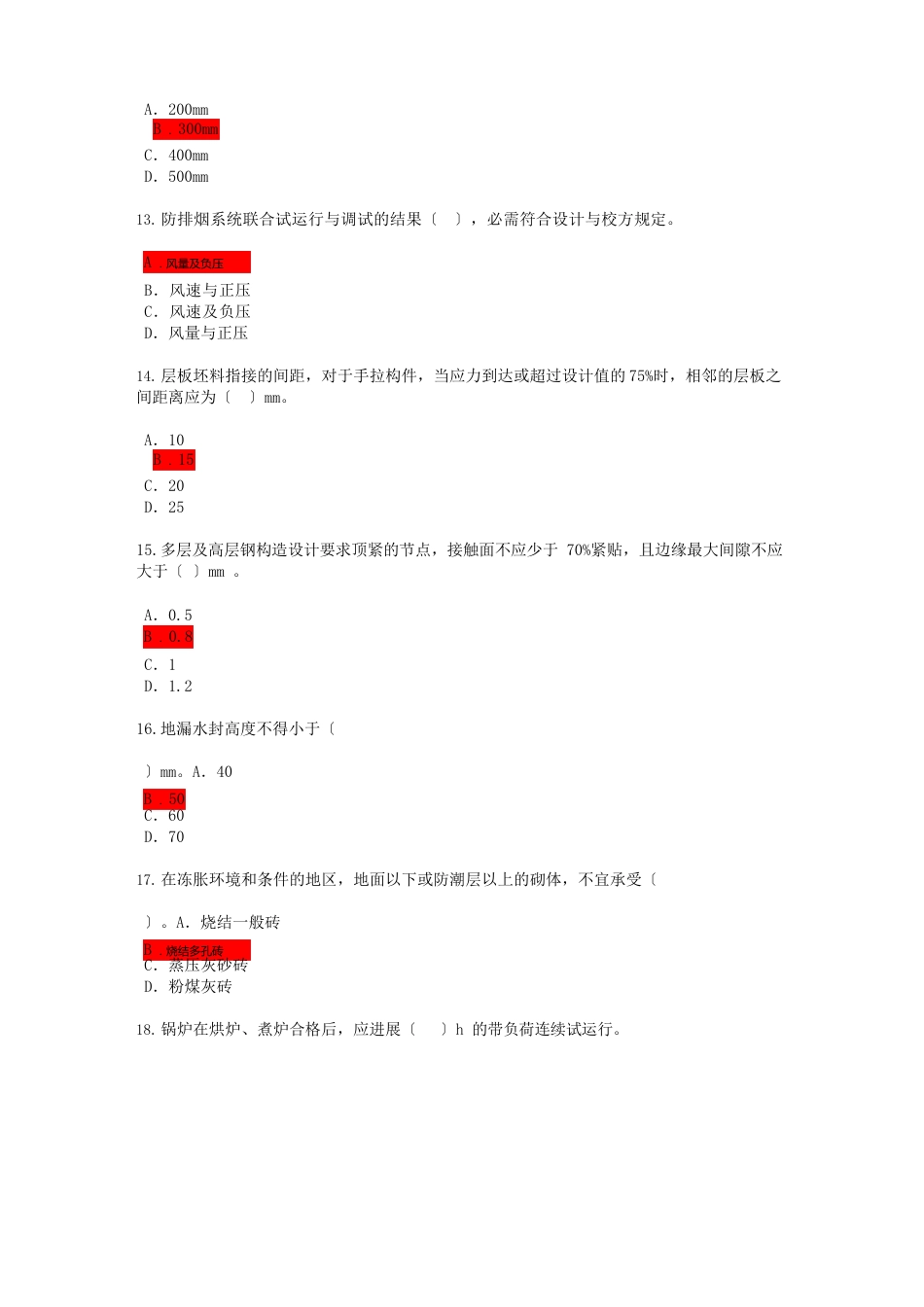 全国注册监理工程师继续教育试题答案_第3页