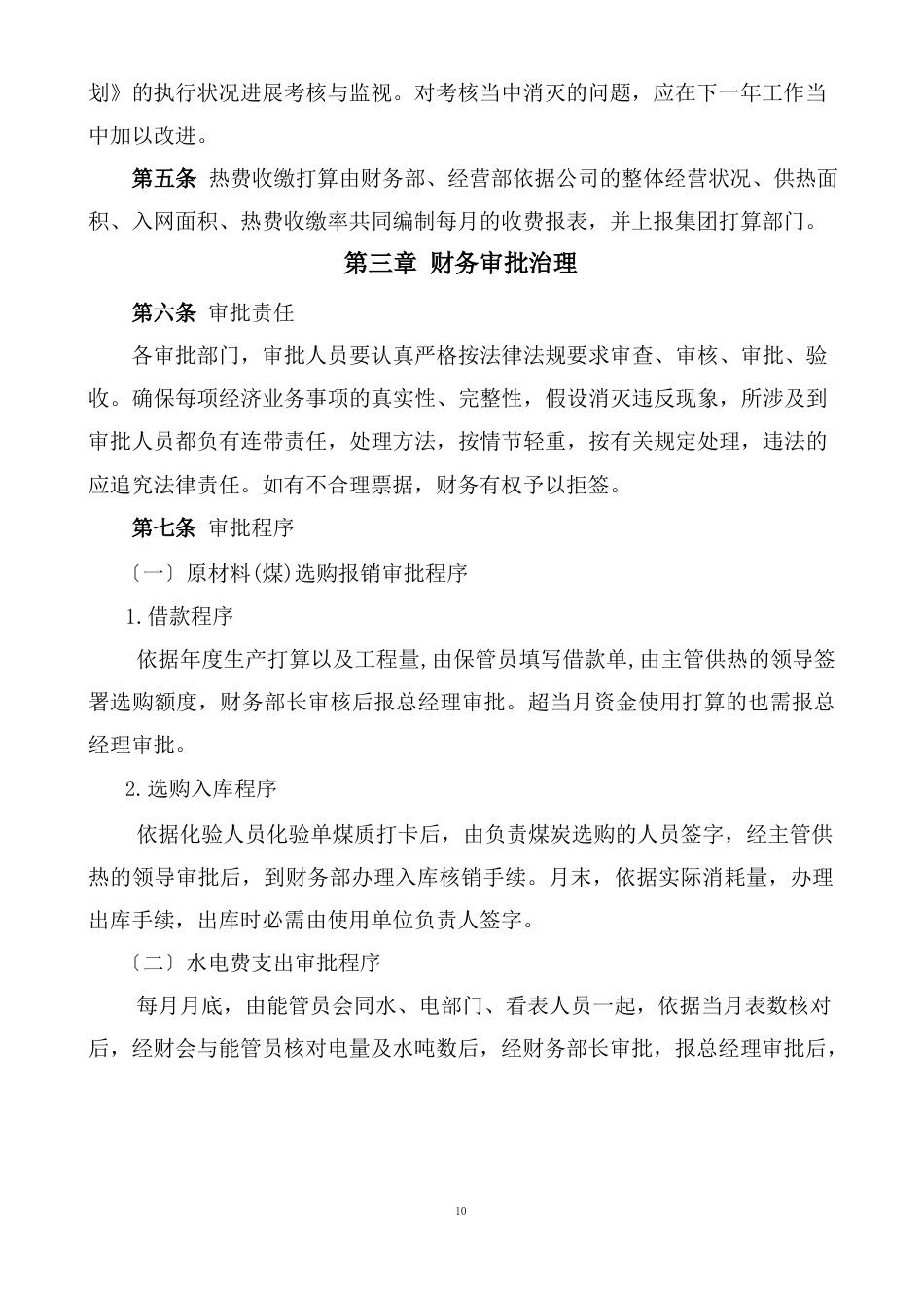 供热公司财务管理制度_第2页