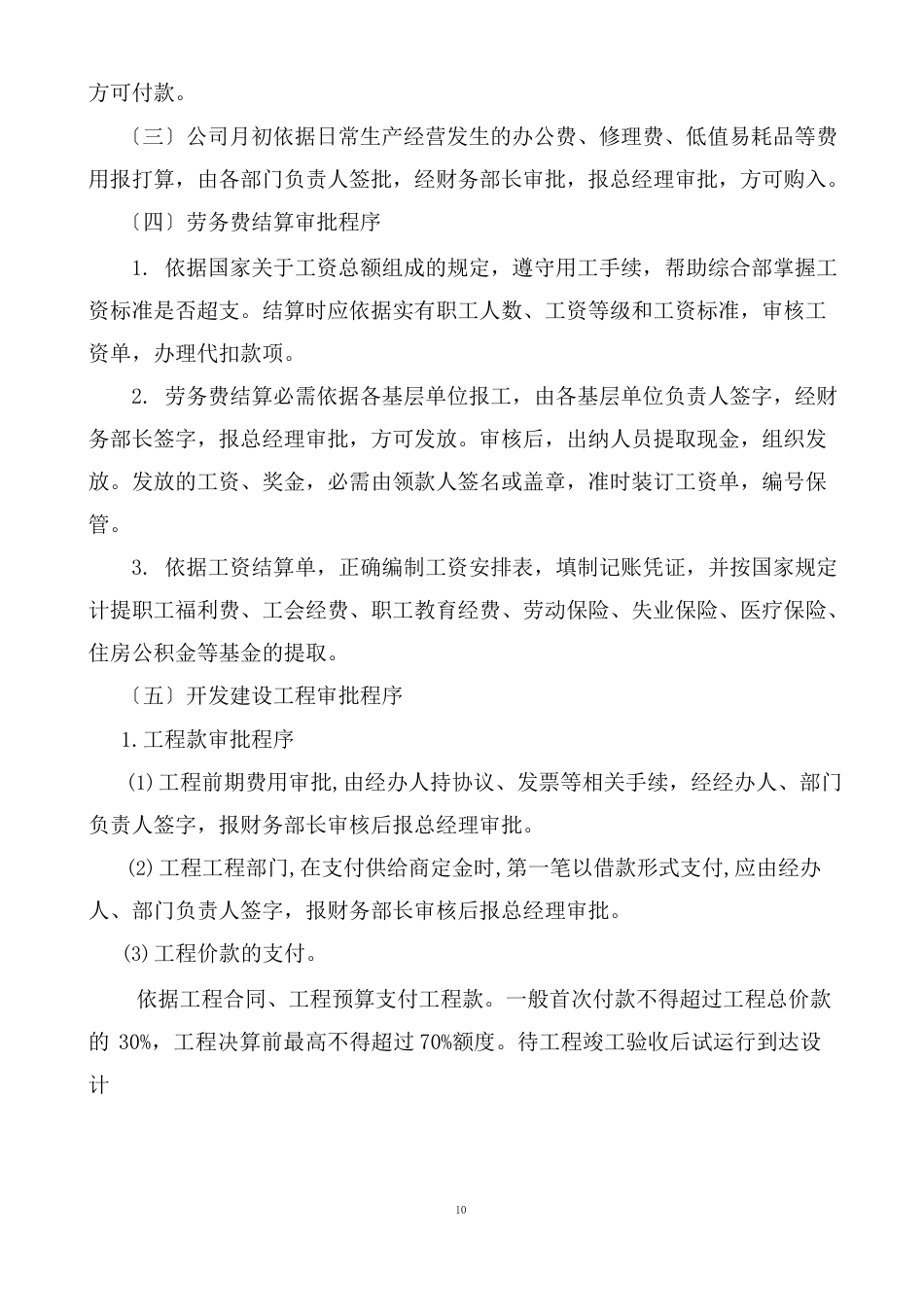 供热公司财务管理制度_第3页
