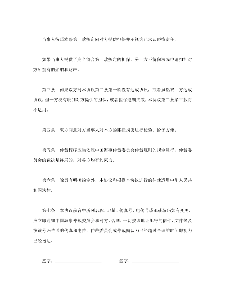 船舶碰撞仲裁协议_第2页