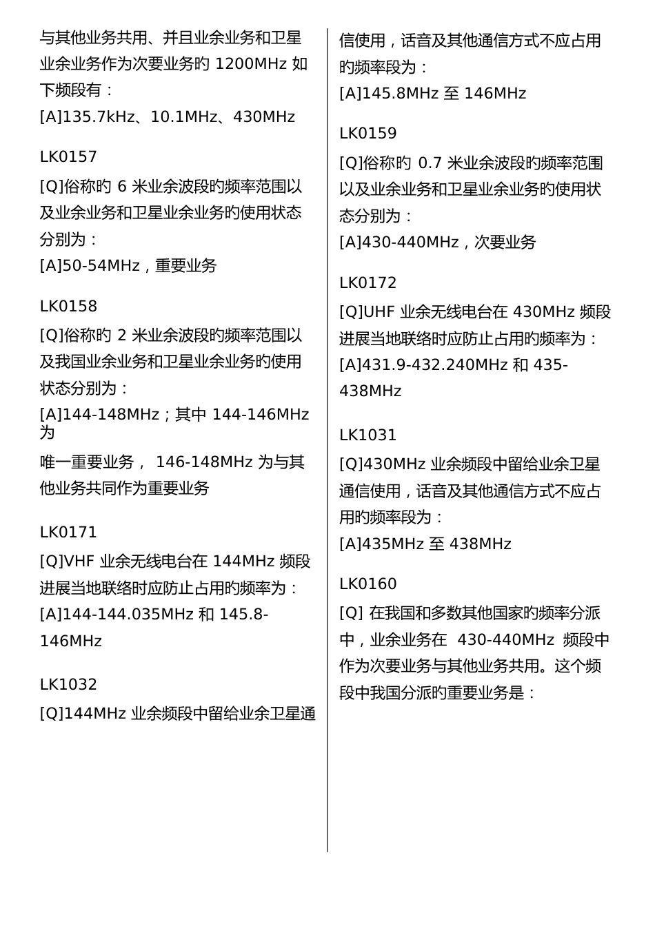 2023年A类业余无线电台操作技术能力验证试题库易错题_第2页