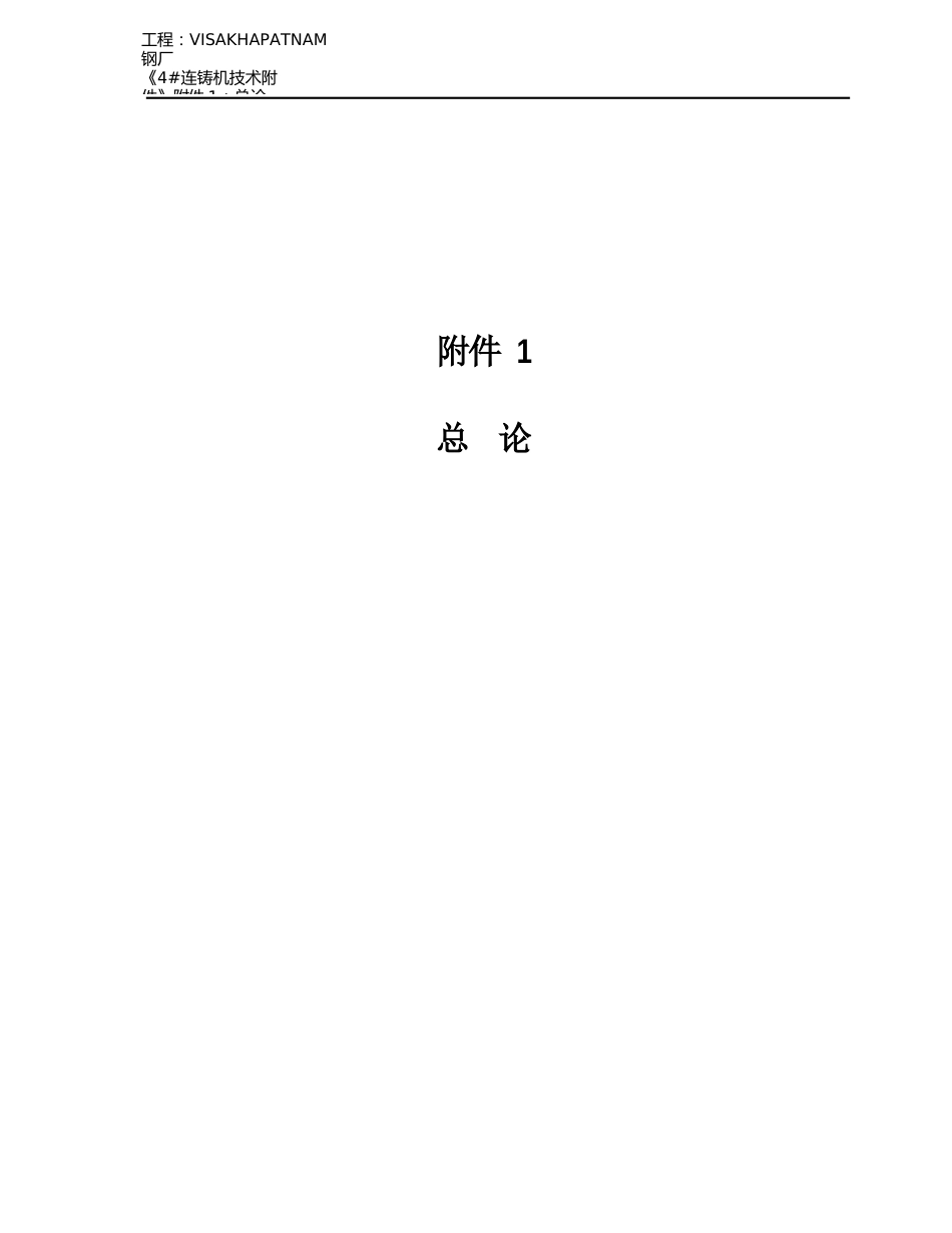 连铸机技术总结_第1页