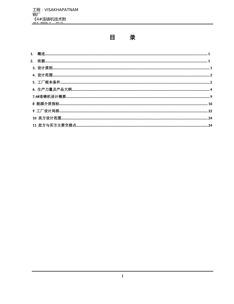 连铸机技术总结_第2页