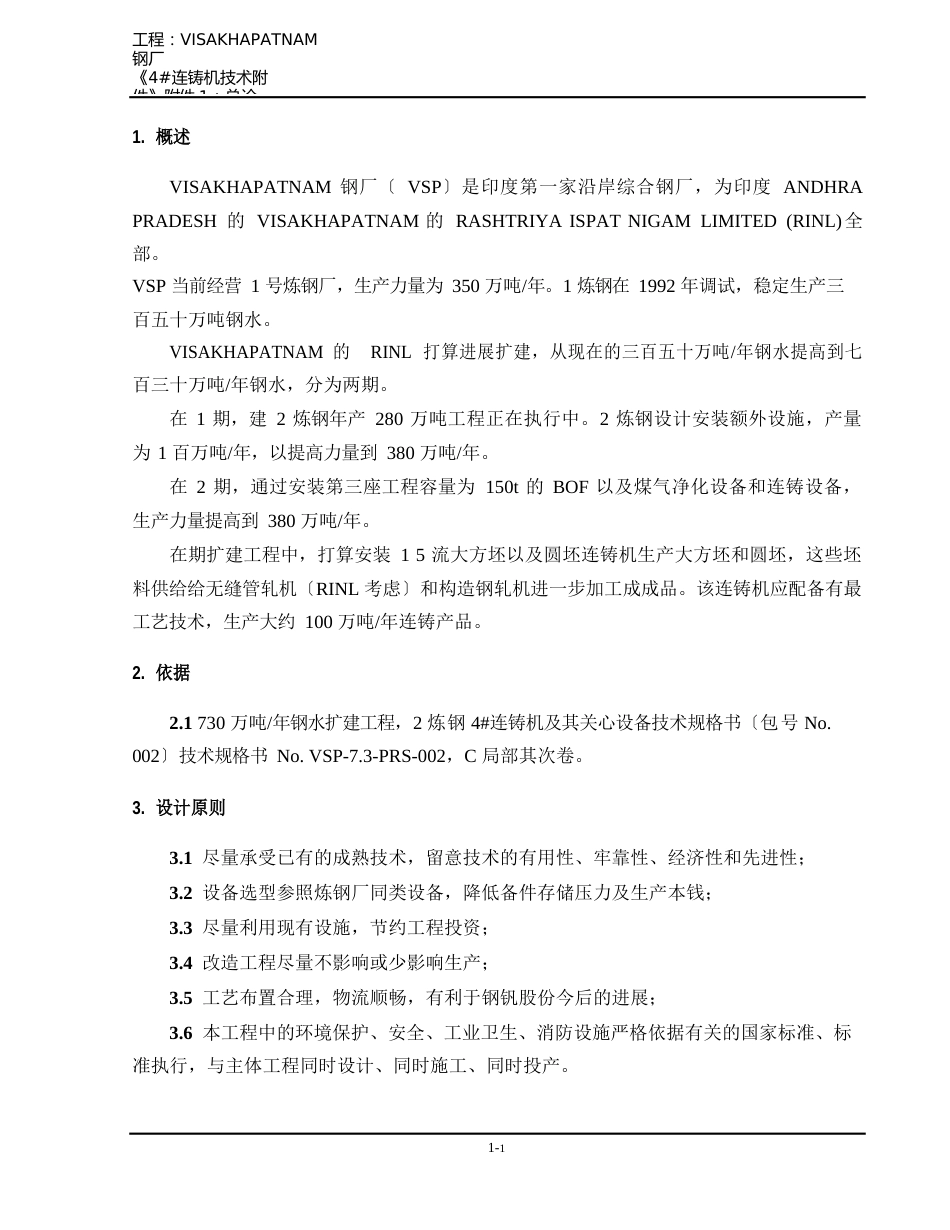 连铸机技术总结_第3页
