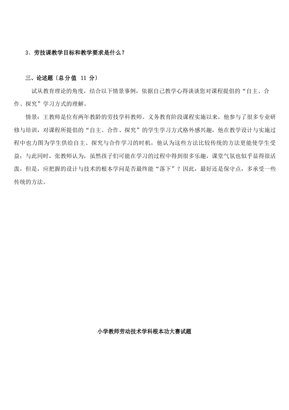 小学教师劳动技术学科基本功大赛试题_第2页