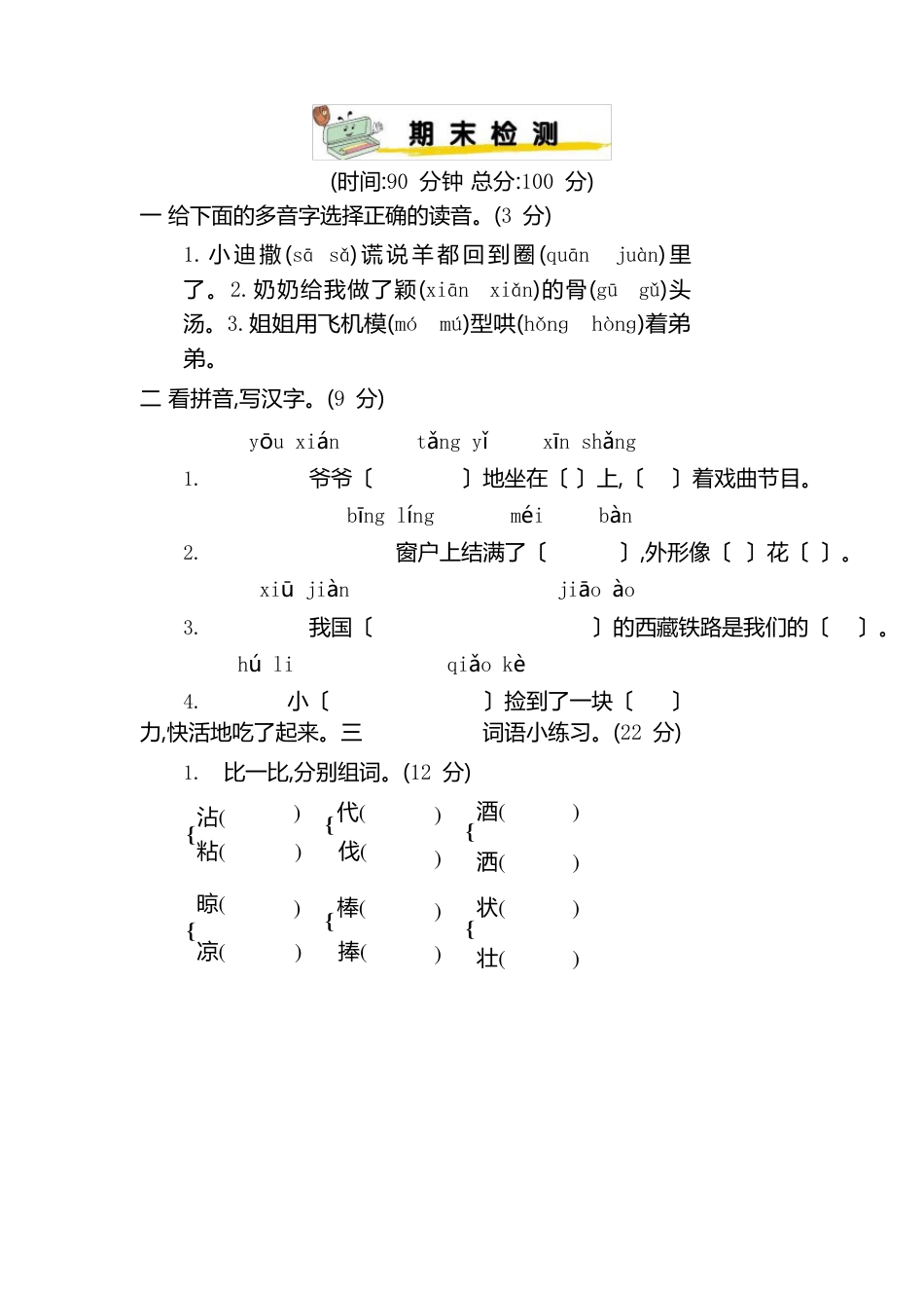 新编人教部编版三年级下册语文期末测试卷(含答案)_第1页