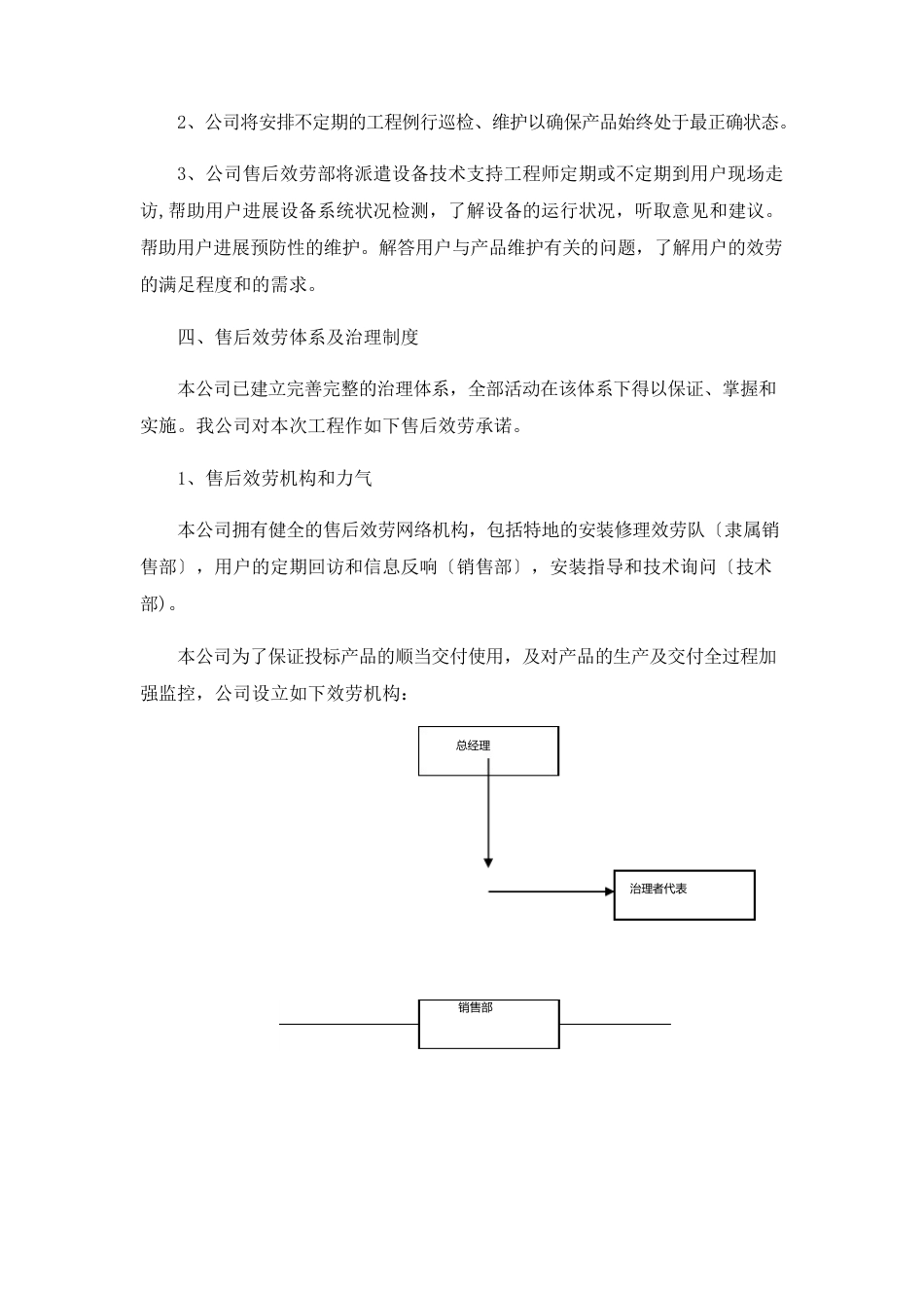 太阳能产品售后服务体系与保障措施_第2页