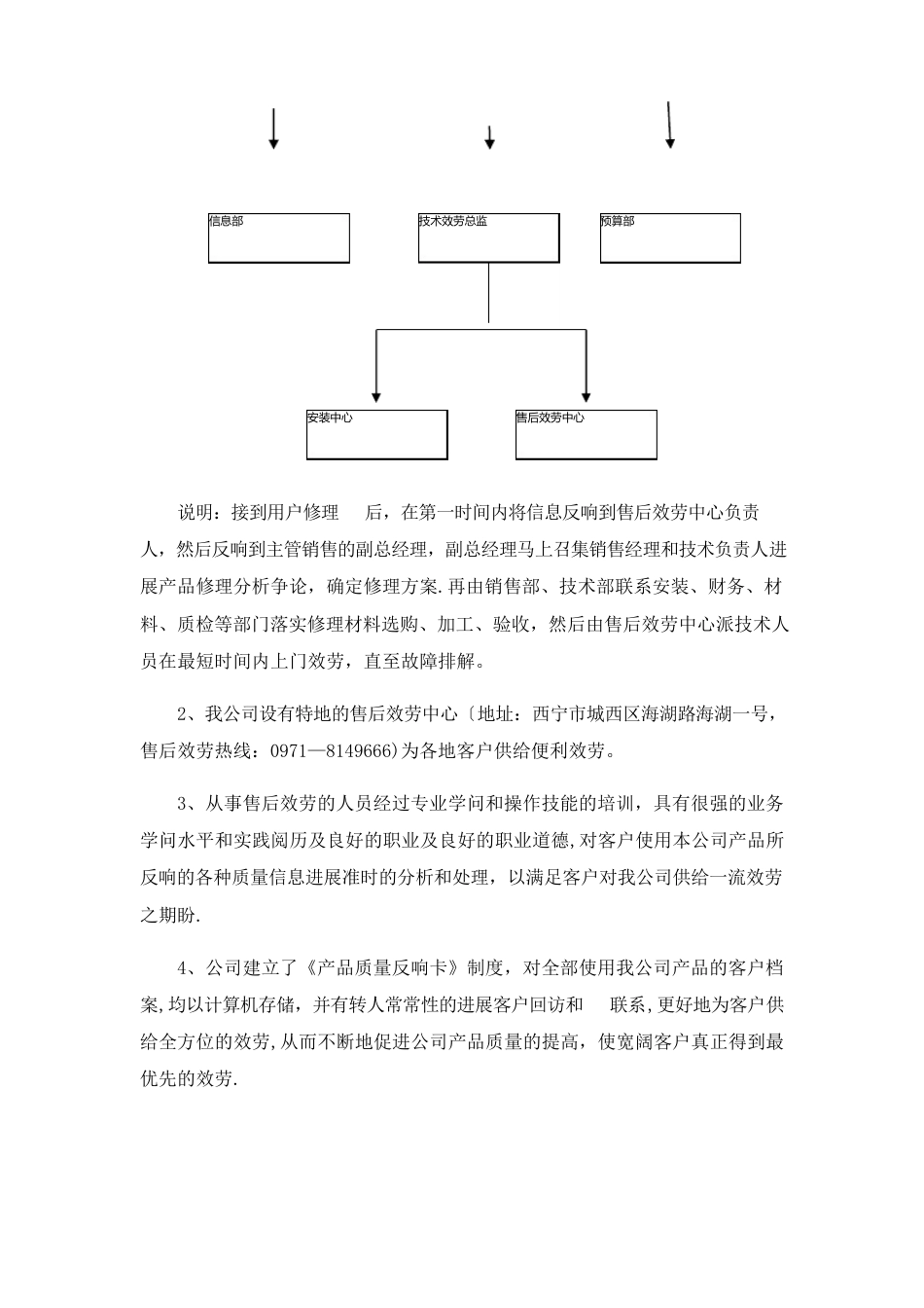 太阳能产品售后服务体系与保障措施_第3页