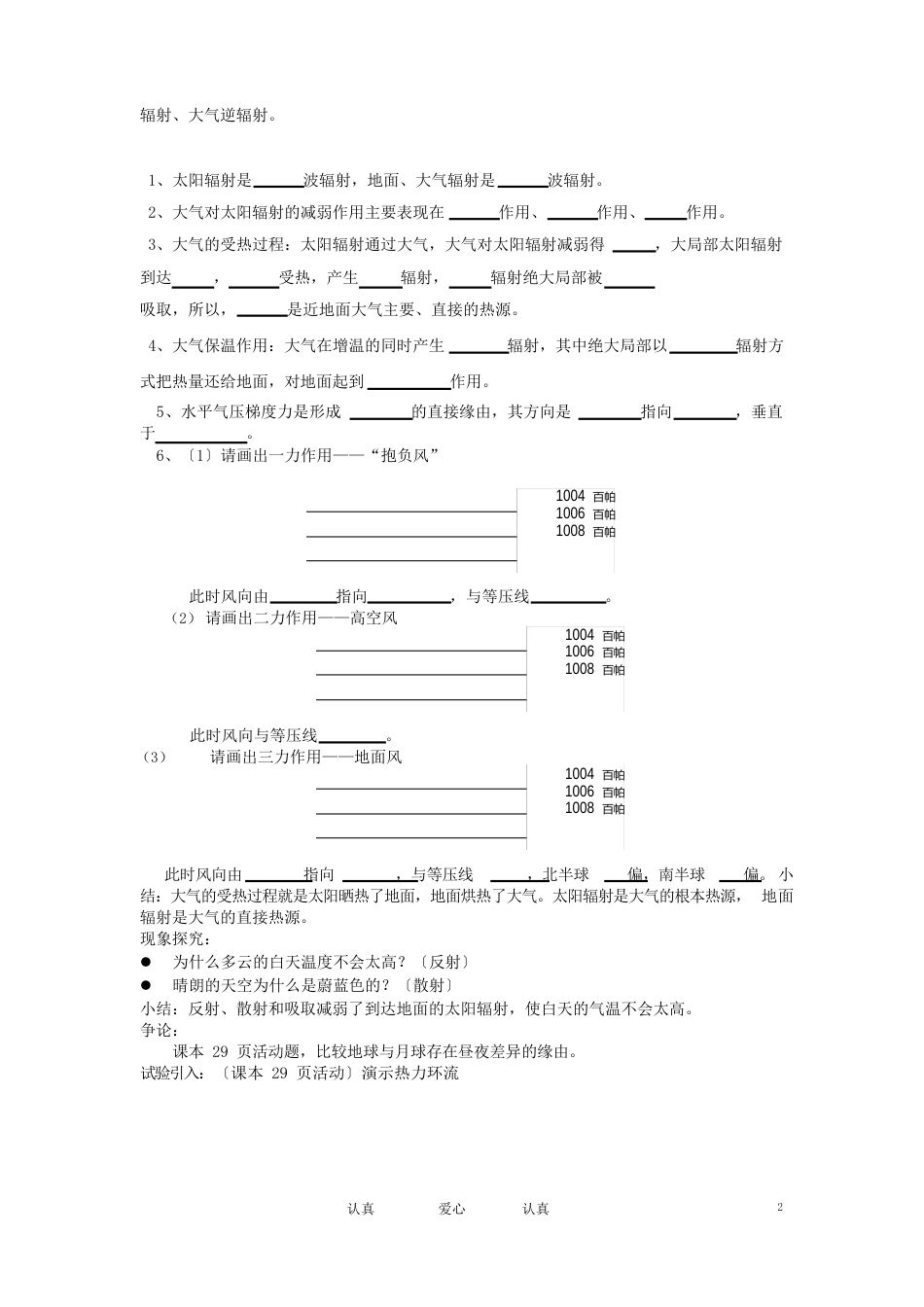 高中地理第一节冷热不均引起大气运动教案新人教版必修_第2页