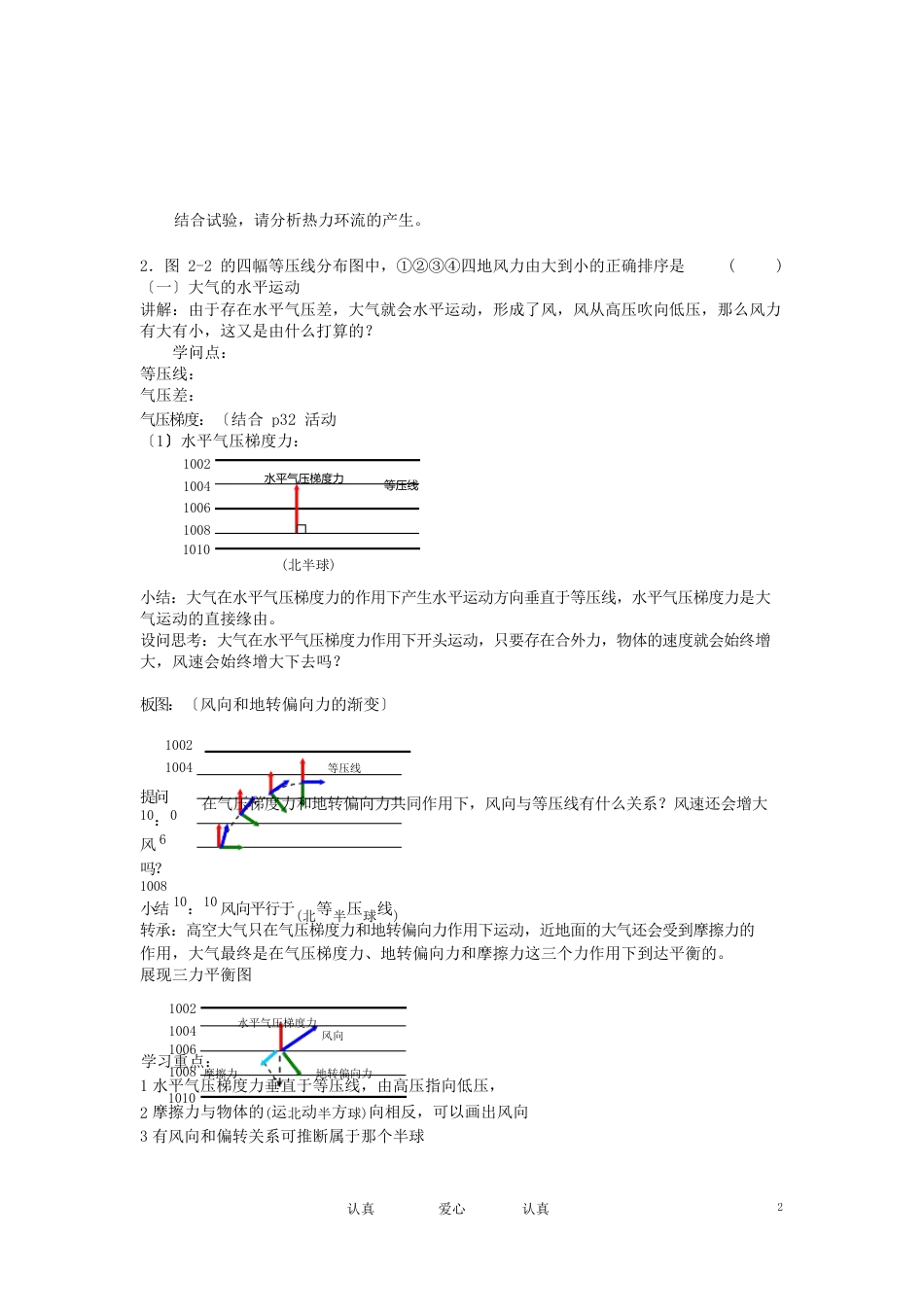 高中地理第一节冷热不均引起大气运动教案新人教版必修_第3页