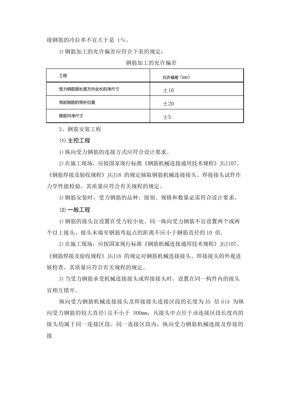 主体结构工程施工工艺标准_第3页