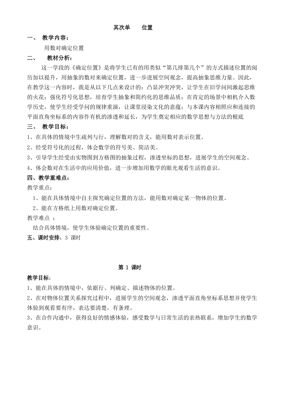 新人教版五年级上册数学第二单元教案_第1页