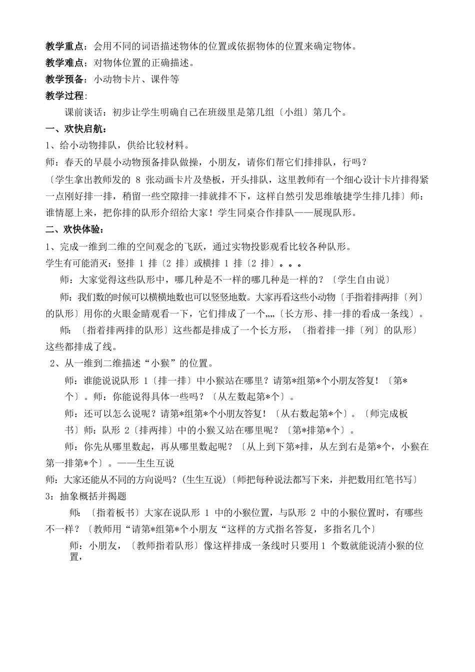 新人教版五年级上册数学第二单元教案_第2页