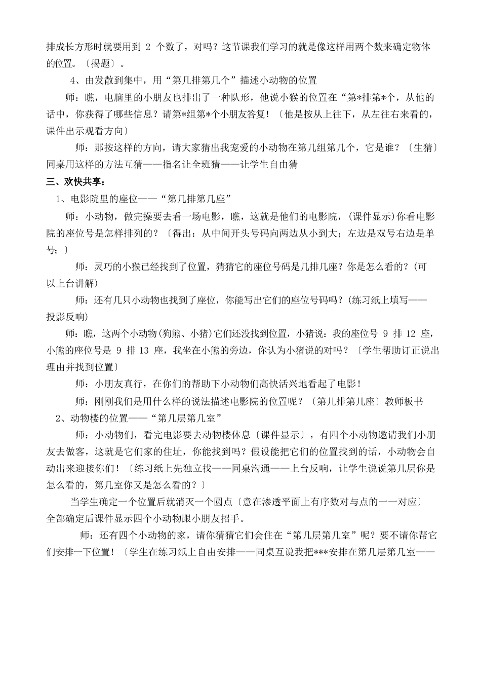 新人教版五年级上册数学第二单元教案_第3页