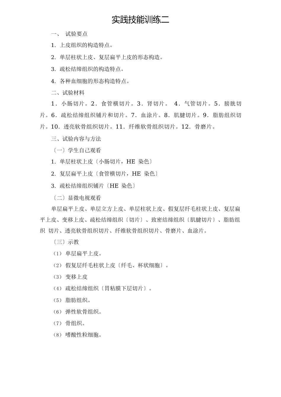 人体结构学实验手册_第3页