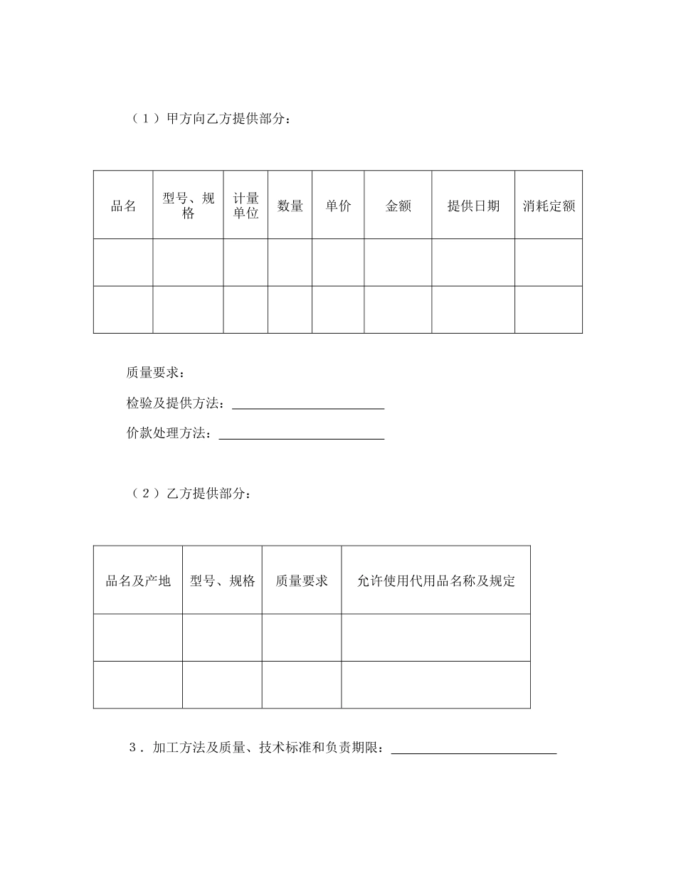 承揽合同（半成品）_第2页