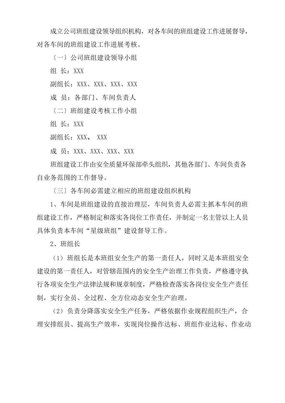 化工“星级班组”建设实施方案_第2页