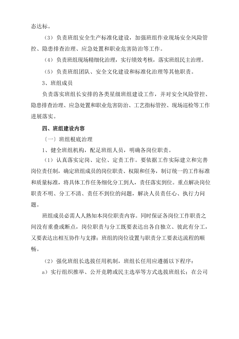 化工“星级班组”建设实施方案_第3页