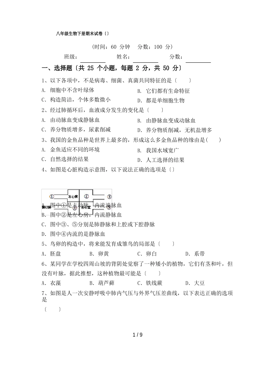 八年级生物下册期末试卷_第1页