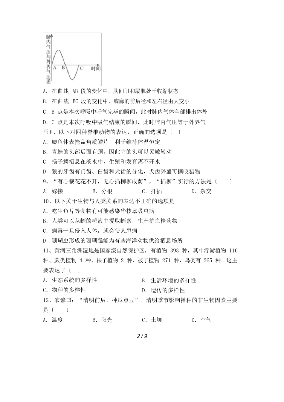 八年级生物下册期末试卷_第2页
