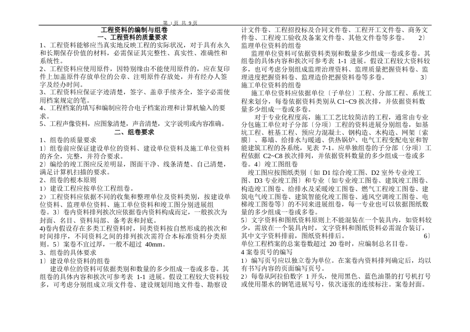 资料整编与组卷_第1页