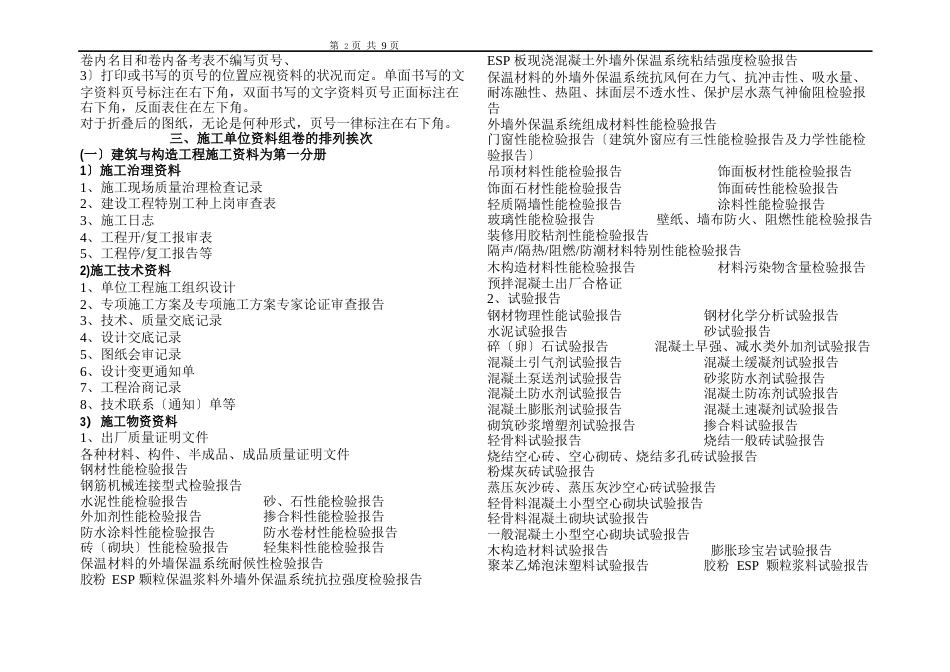 资料整编与组卷_第2页