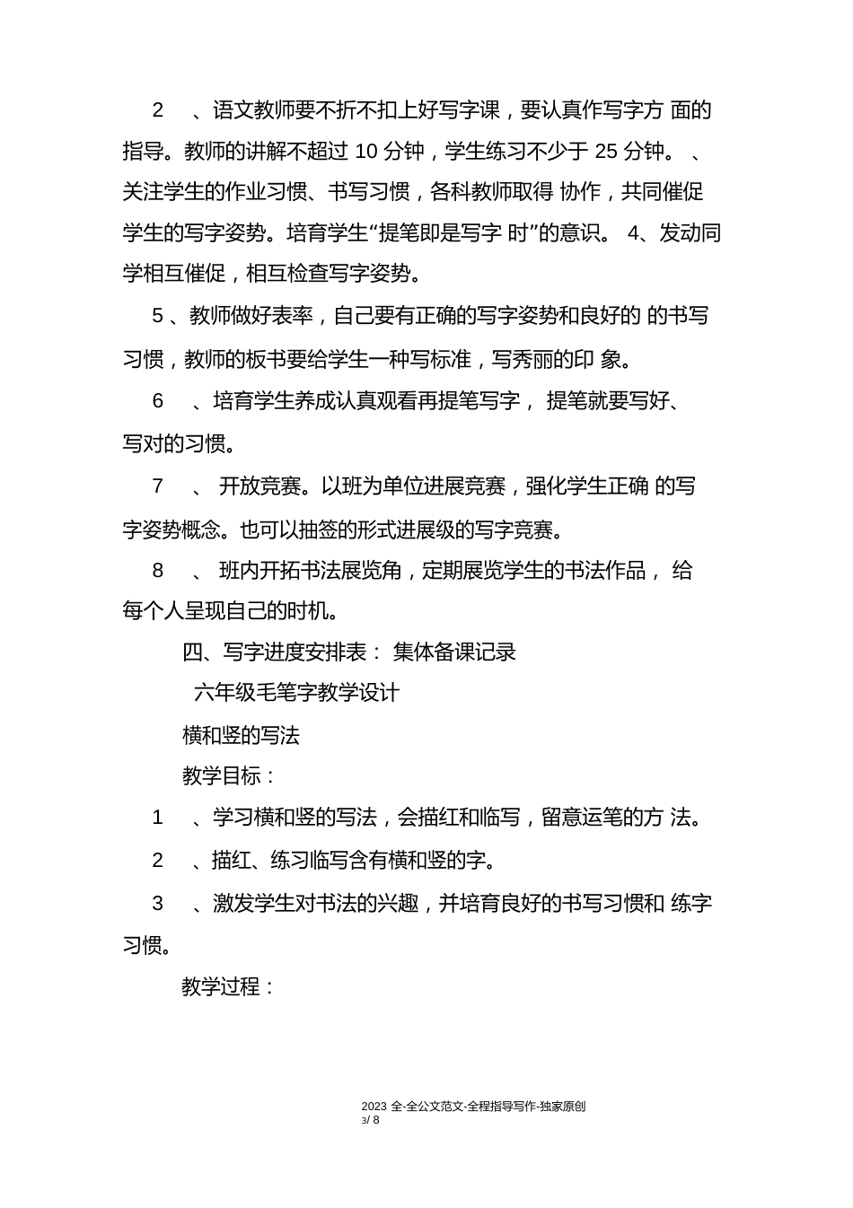 六年级书法教案毛笔字_第3页