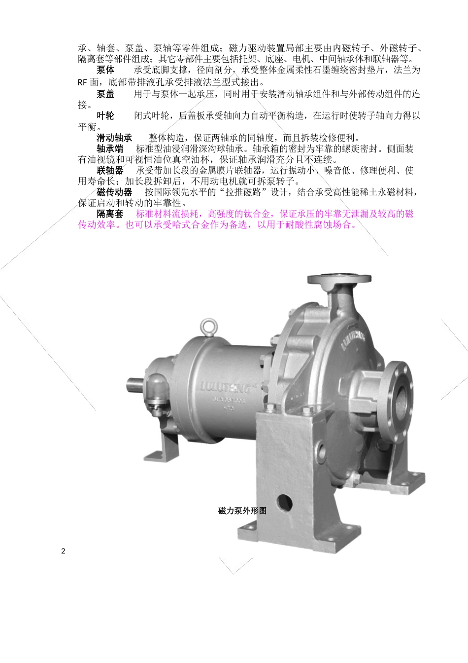 磁力泵操作手册_第2页