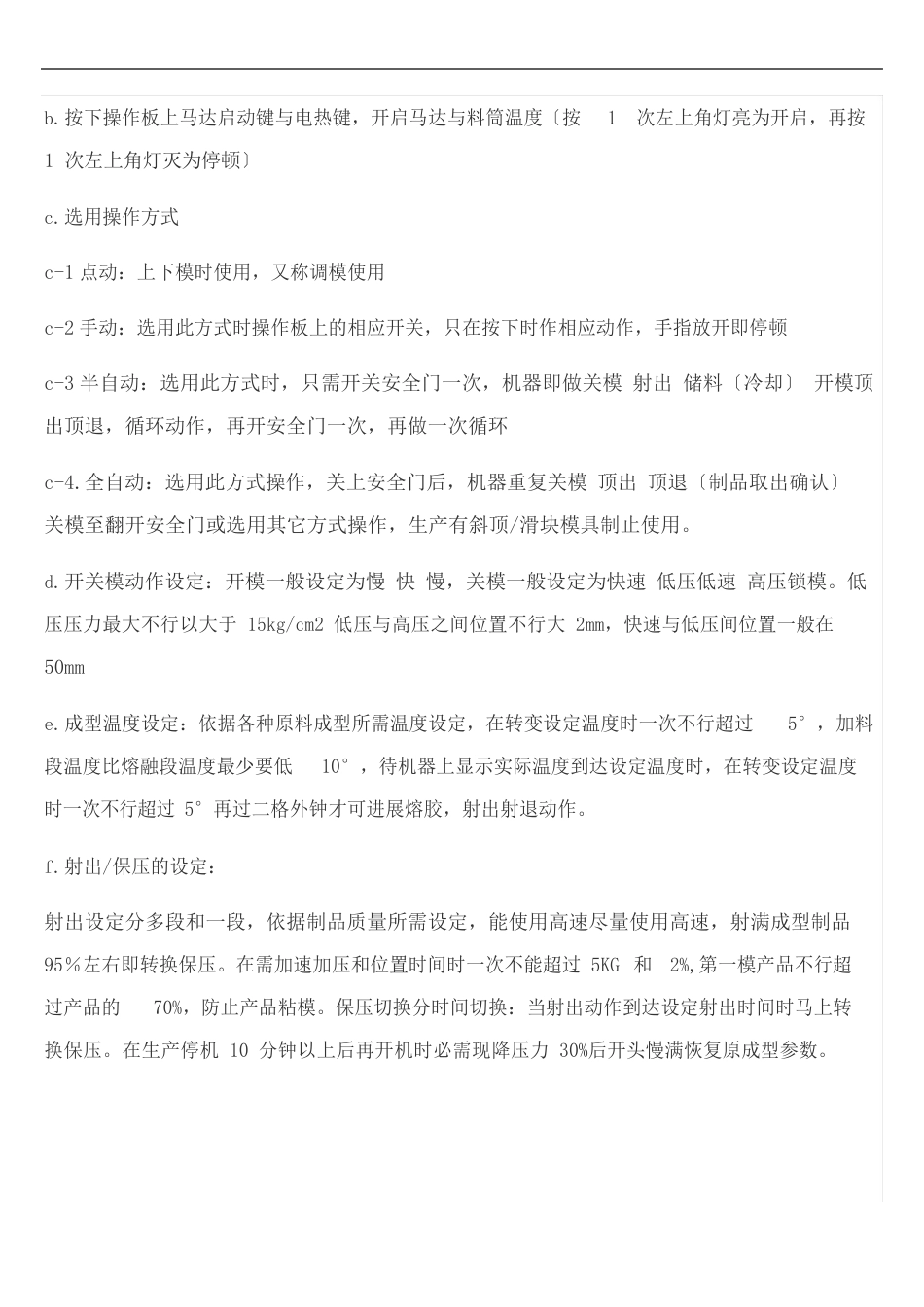 注塑成型的原理图文稿_第3页