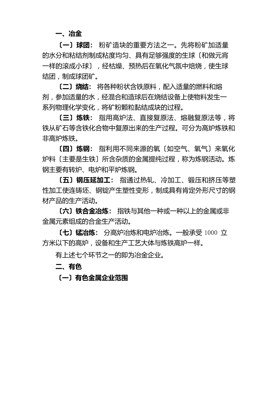 工贸八大行业_第2页