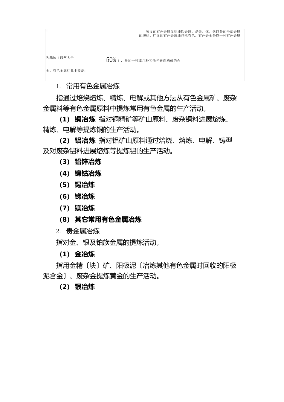 工贸八大行业_第3页