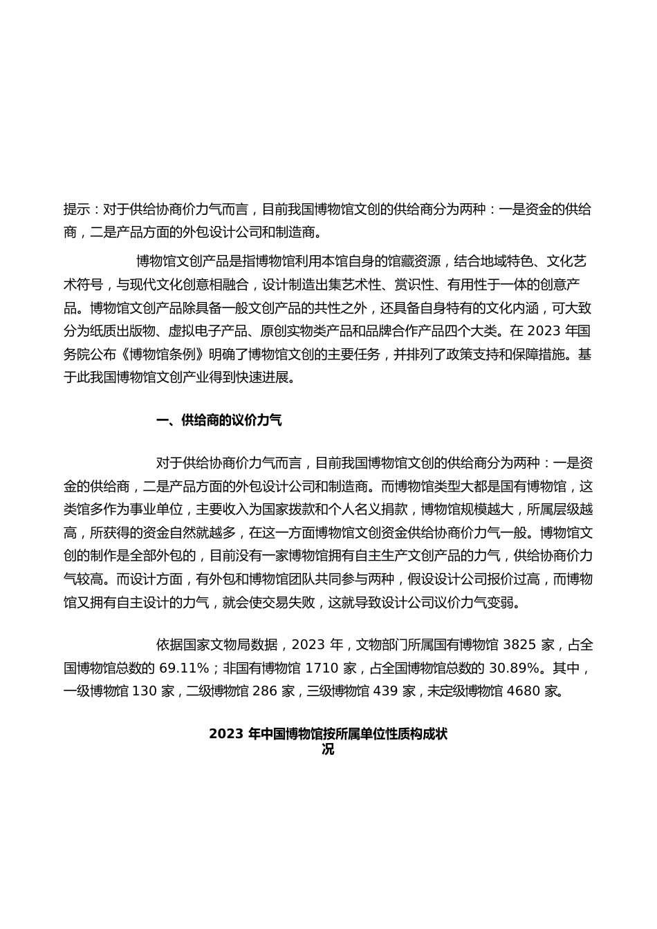 中国博物馆文创市场分析报告-市场现状调查与投资战略研究_第2页