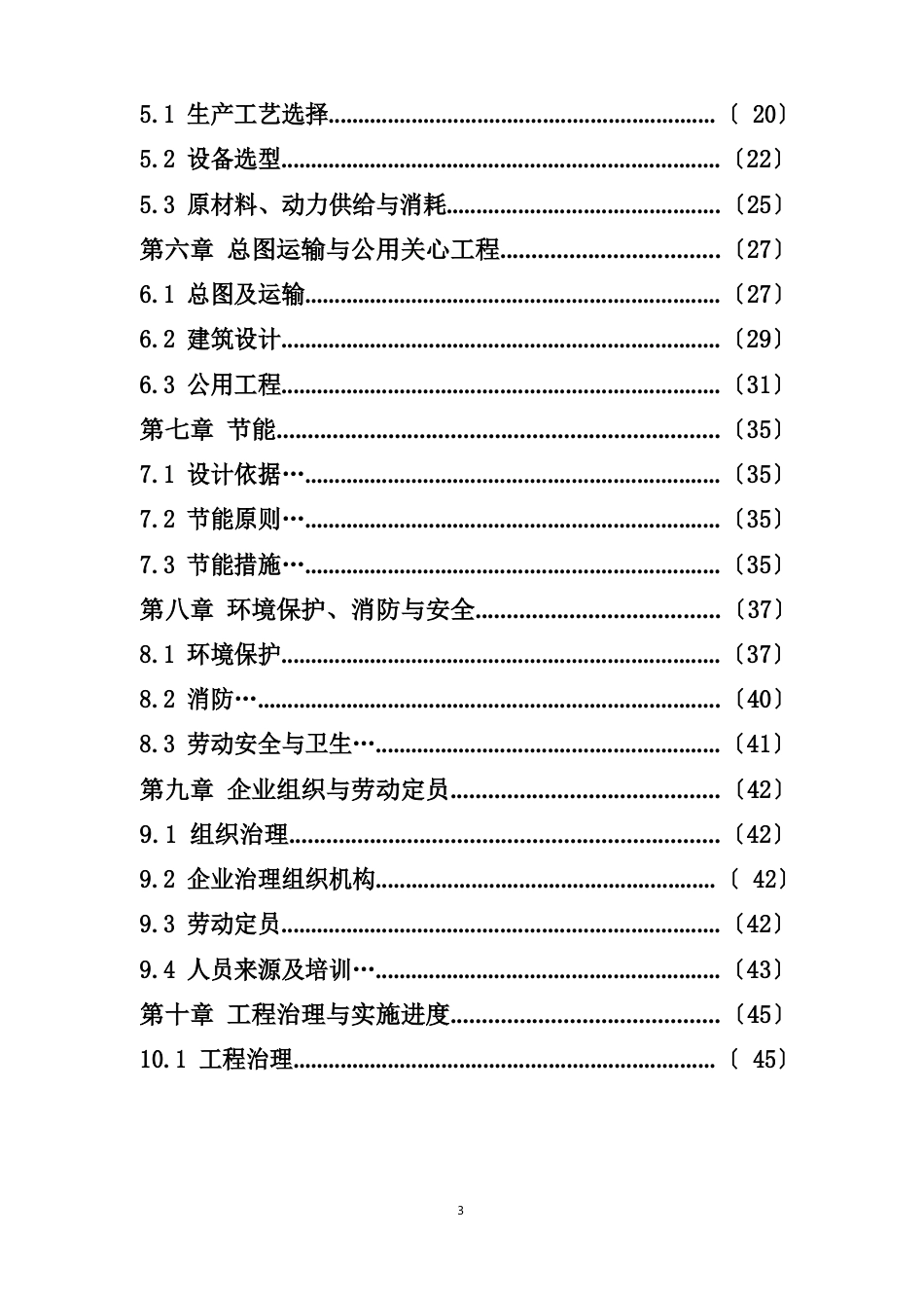 年产100000樘防火门项目可行性研究报告_第3页