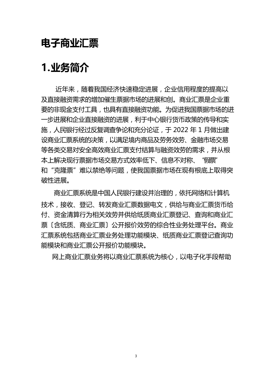 建行网银电子商业汇票操作手册_第1页