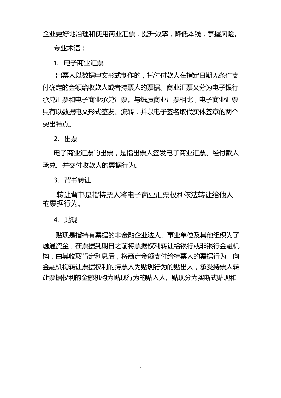 建行网银电子商业汇票操作手册_第2页