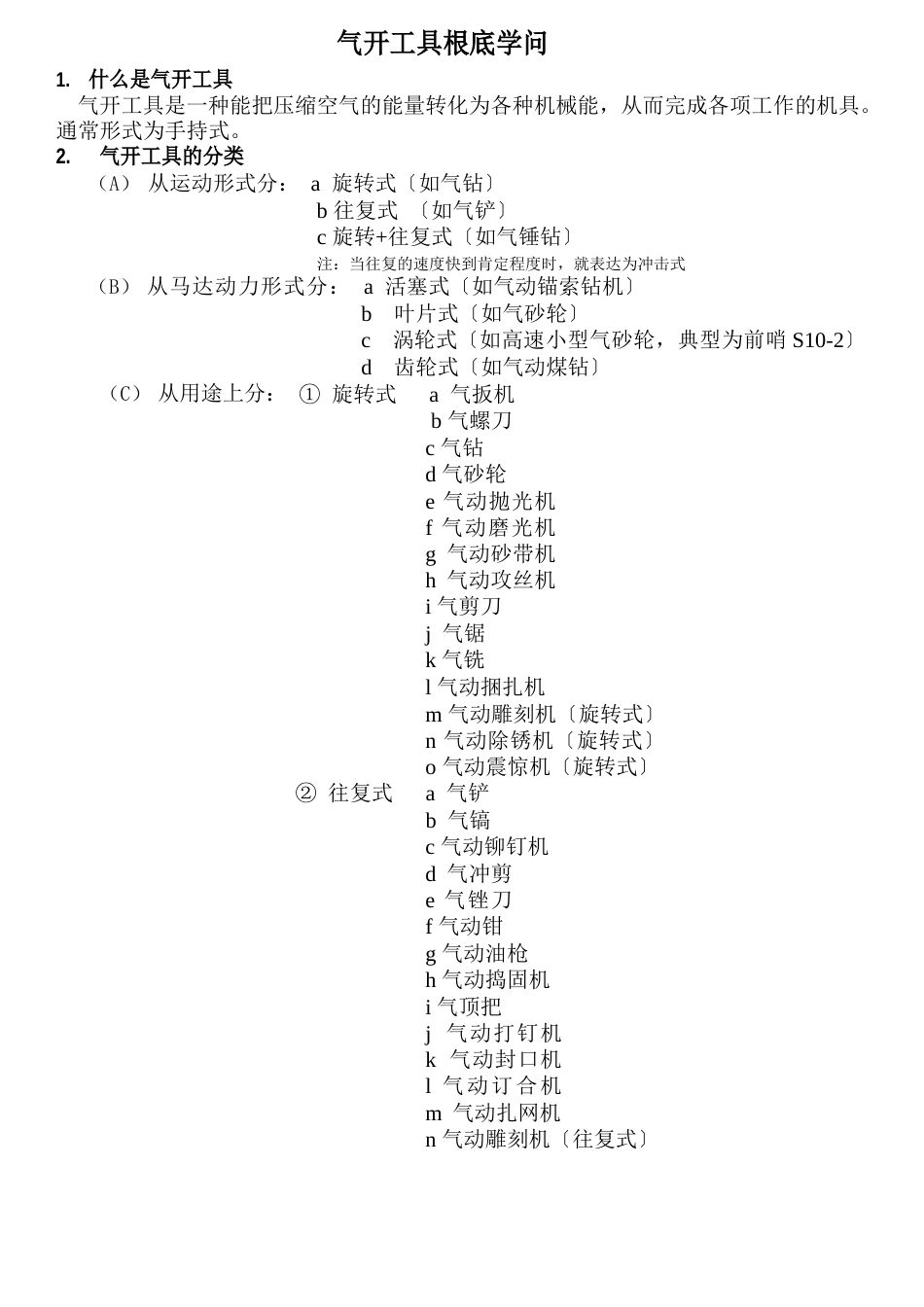 气动工具基础知识_第1页