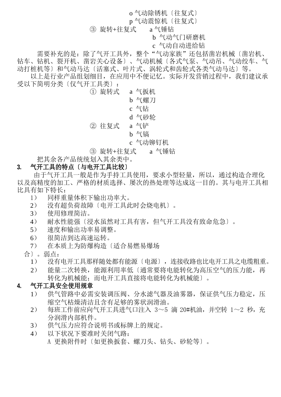 气动工具基础知识_第2页