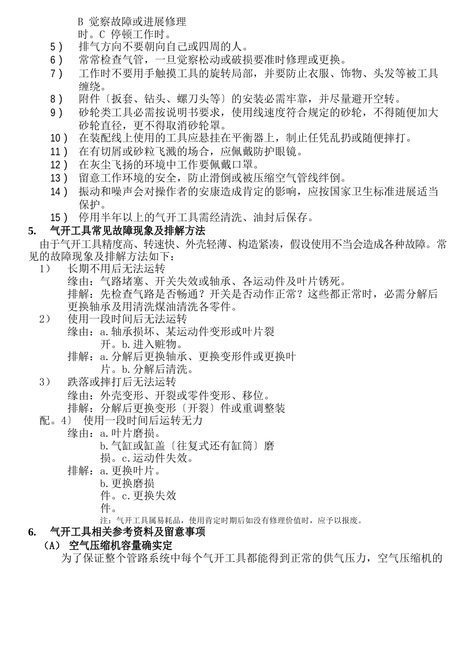 气动工具基础知识_第3页