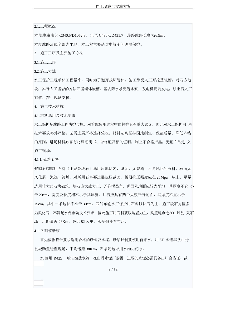 挡土墙施工实施方案_第2页