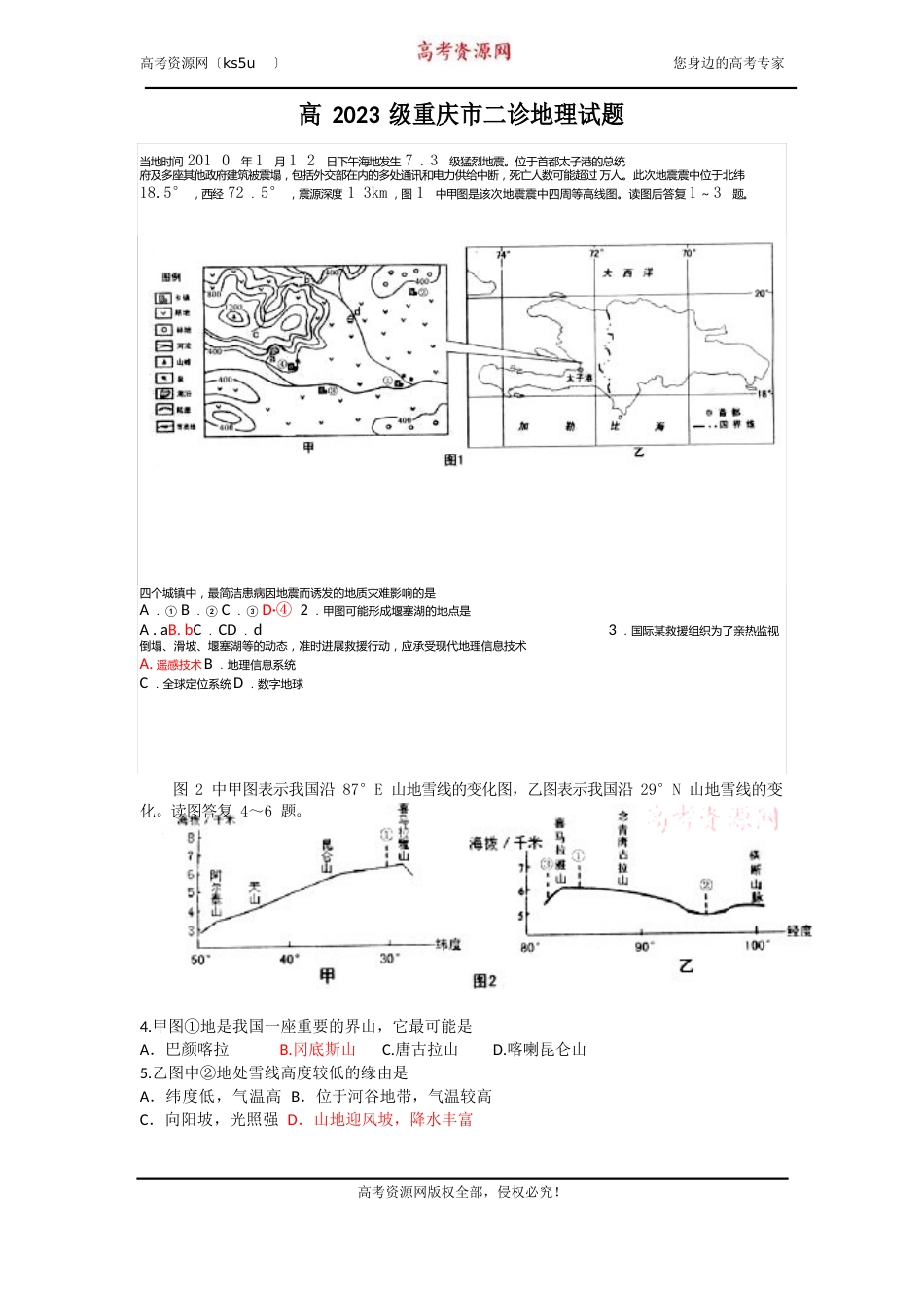 重庆市高2023年级第二次学生学业调研抽测试卷(文综地理部分)(含答案)_第1页