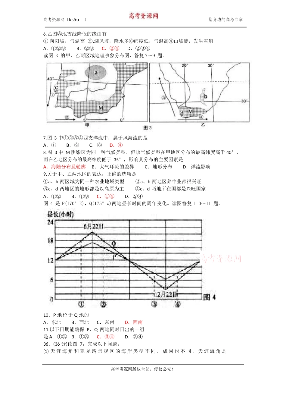 重庆市高2023年级第二次学生学业调研抽测试卷(文综地理部分)(含答案)_第2页