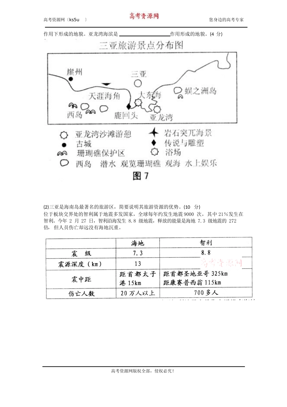 重庆市高2023年级第二次学生学业调研抽测试卷(文综地理部分)(含答案)_第3页