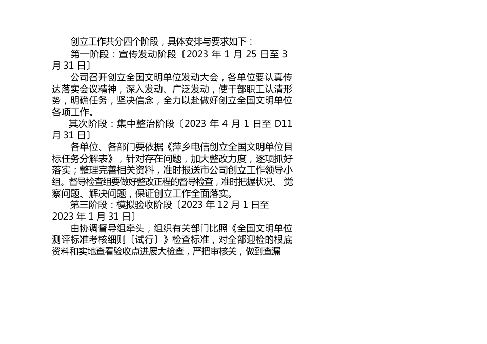 萍乡电信创建全国文明单位实施方案_第3页